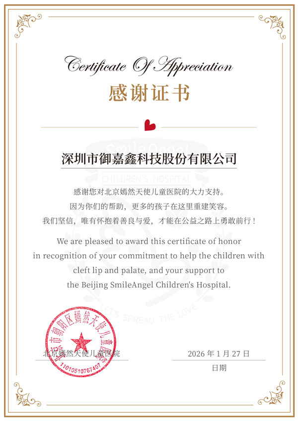 Donated to Beijing Yanran Angel Childrens Hospital